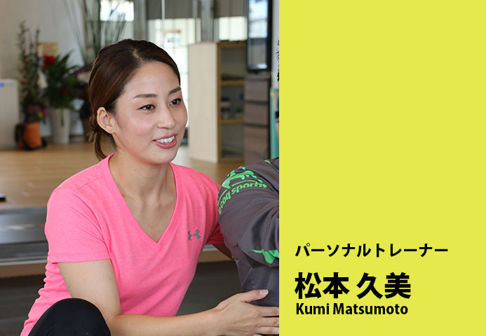 トレーナーKumi