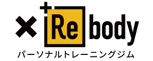 ×Rebodyパーソナルジム姪浜店｜福岡市西区姪浜のパーソナルトレーニング